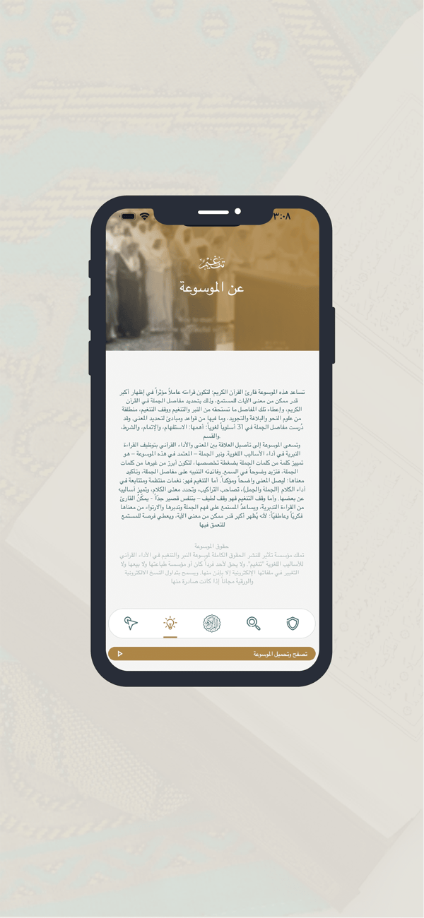 Tangheem Al Quran screenshot 3